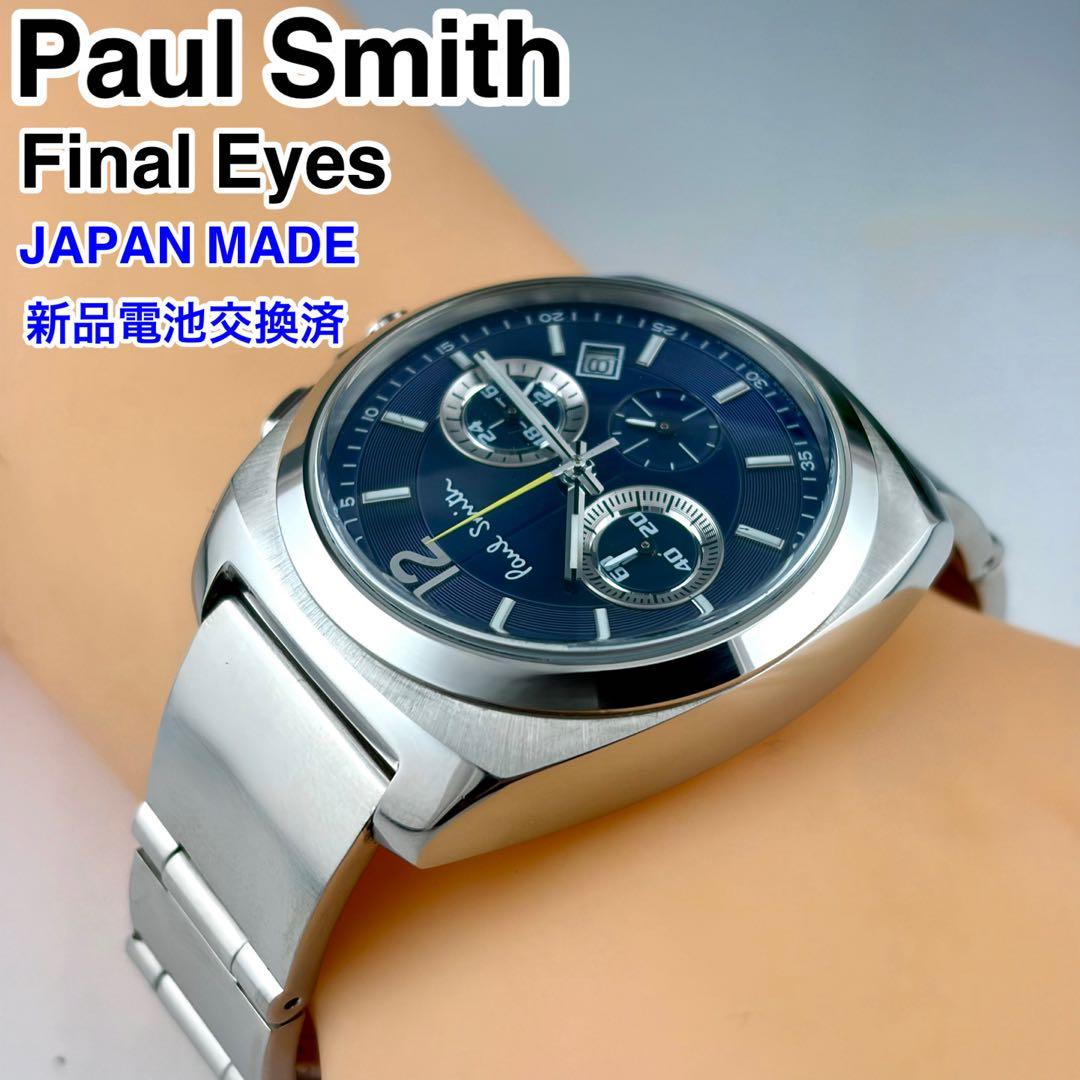 [日本製] Paul Smith ファイナルアイズ クロノグラフ 腕時計 美品