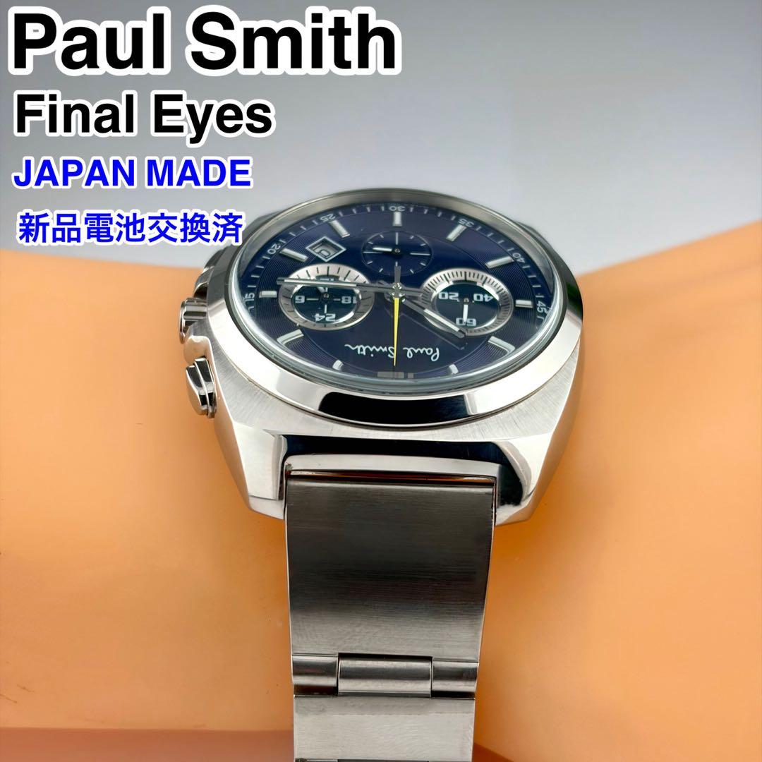 [日本製] Paul Smith ファイナルアイズ クロノグラフ 腕時計 美品