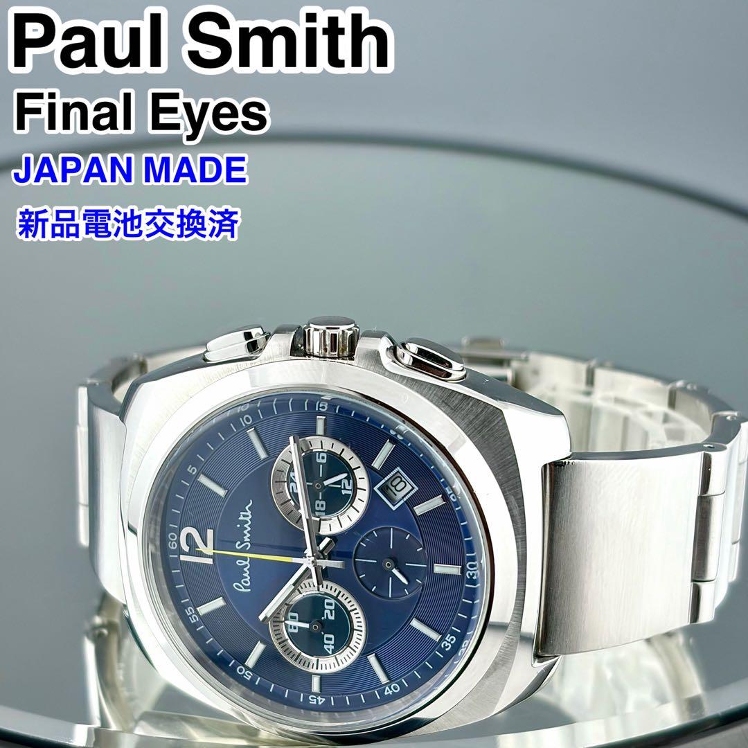 [日本製] Paul Smith ファイナルアイズ クロノグラフ 腕時計 美品