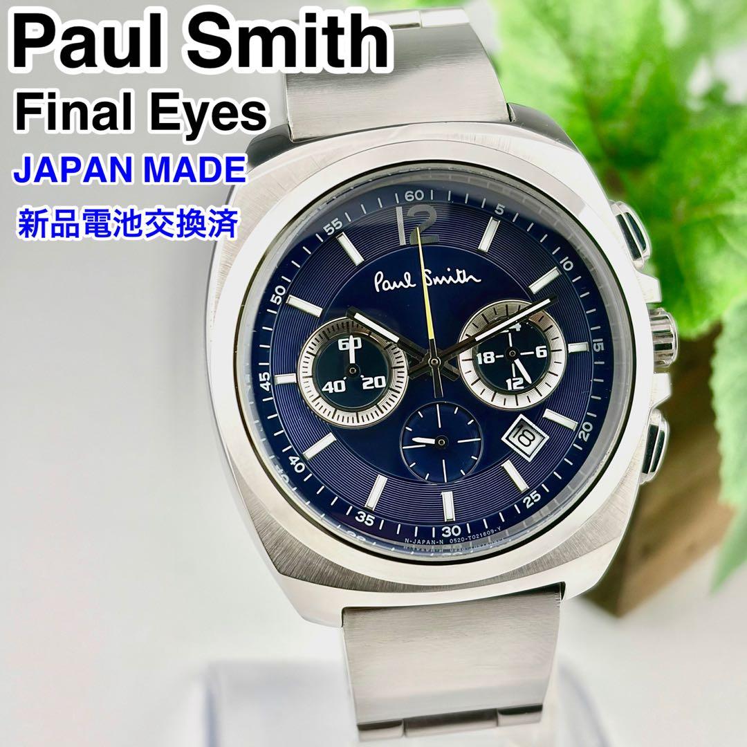[日本製] Paul Smith ファイナルアイズ クロノグラフ 腕時計 美品