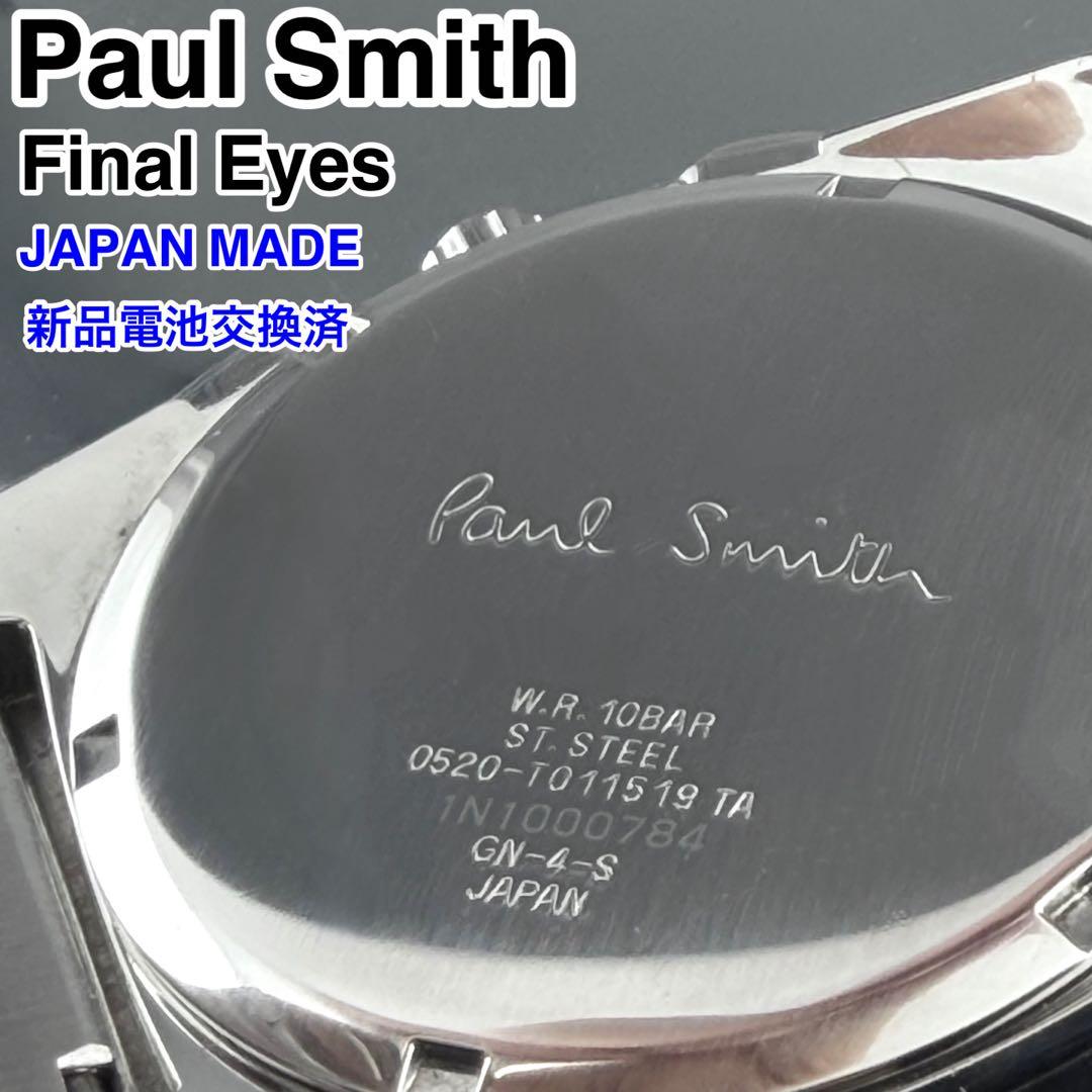 [日本製] Paul Smith ファイナルアイズ クロノグラフ 腕時計 美品