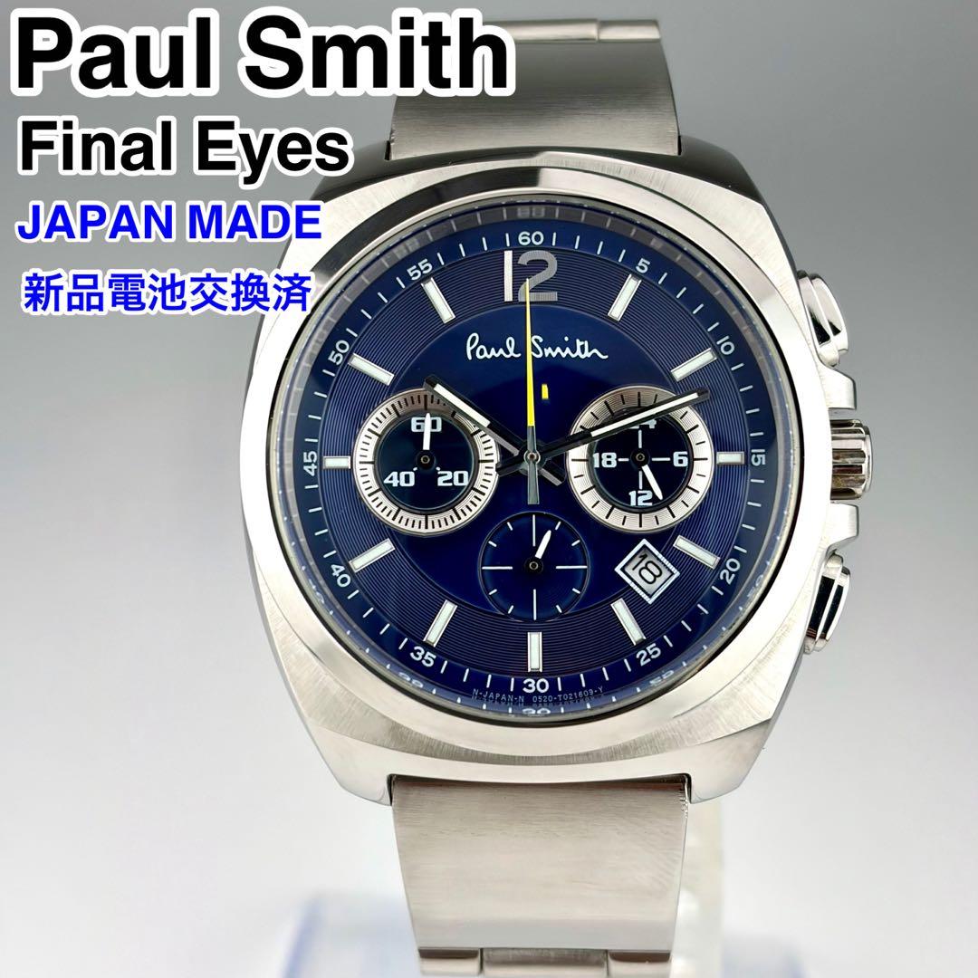 [日本製] Paul Smith ファイナルアイズ クロノグラフ 腕時計 美品