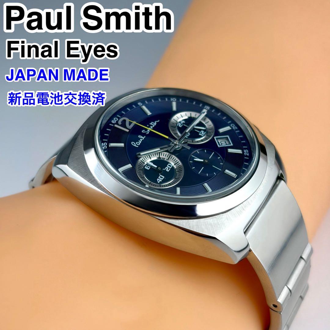 [日本製] Paul Smith ファイナルアイズ クロノグラフ 腕時計 美品
