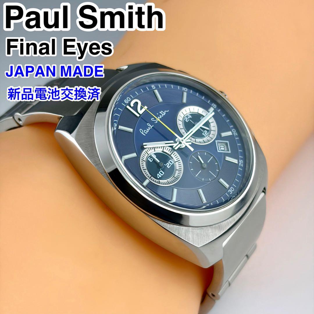 [日本製] Paul Smith ファイナルアイズ クロノグラフ 腕時計 美品