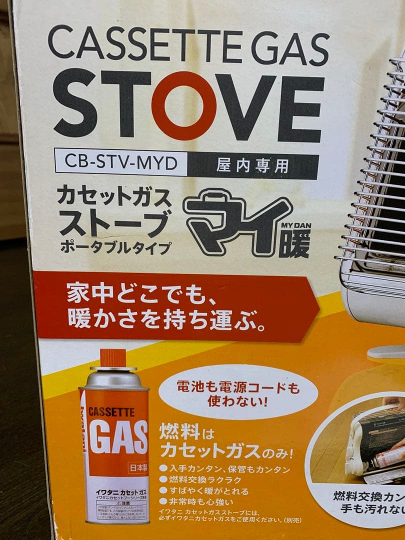 美品★カセットガスストーブ マイ暖 CB-STV-MYD