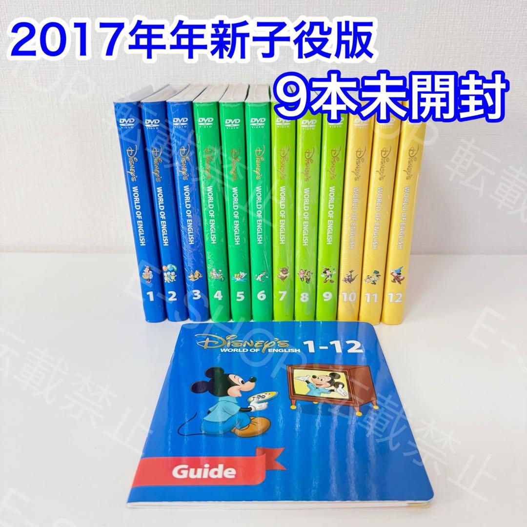 【9本未開封】2017年　DWE ストレートプレイ　ディズニー英語システム