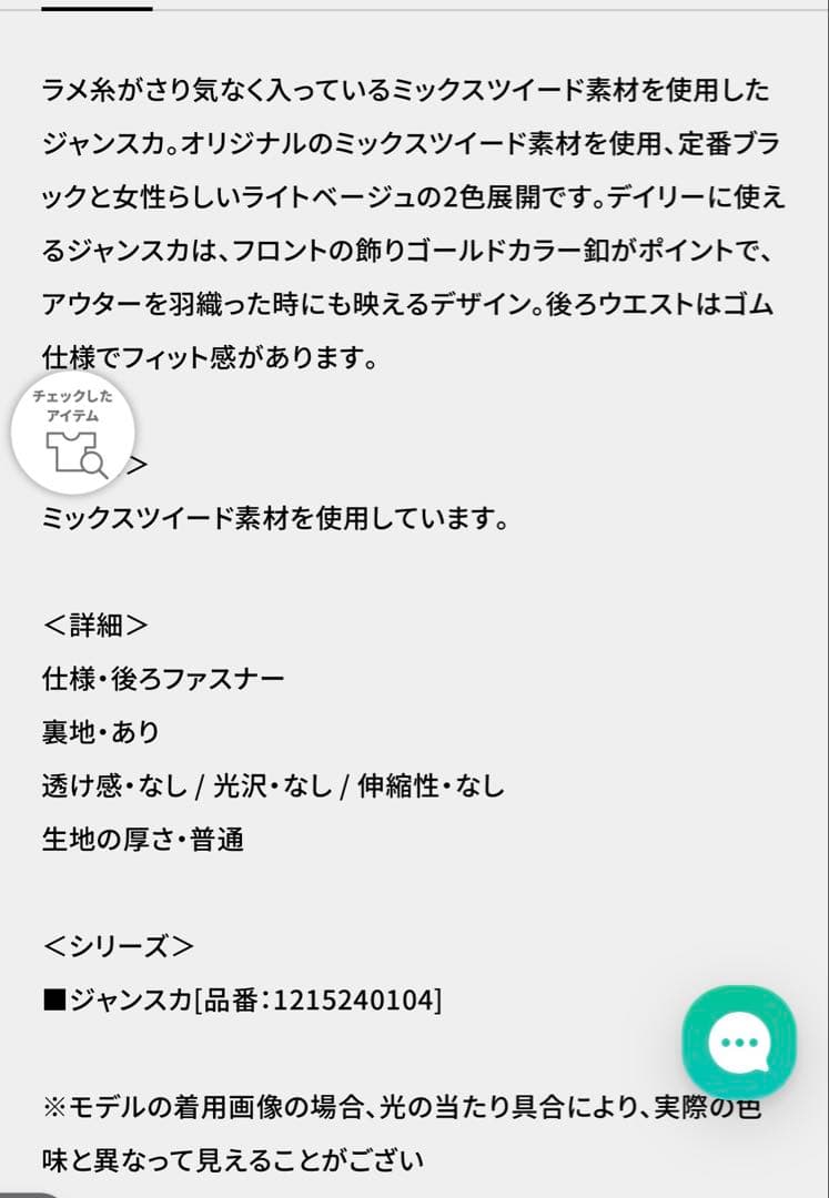 プロポーションボディドレッシング　ミックスツイードロングジャンスカ