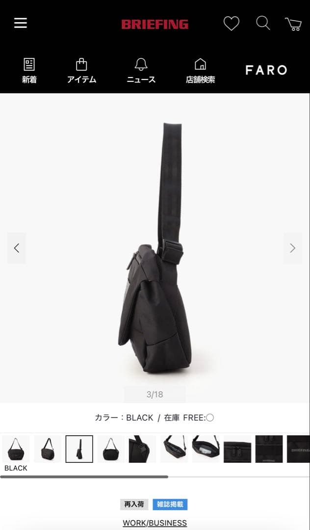 (値下げ)BRIEFINGブリーフィング メッセンジャーバッグ MFC