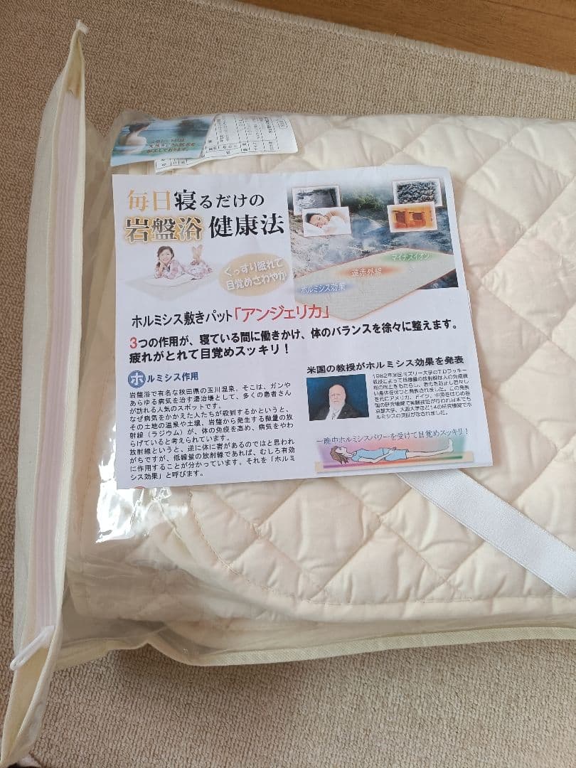 値下げ〜ホルミシス敷パッド「 アンジェリカ」岩盤浴健康法 マイナスイオン遠赤外線