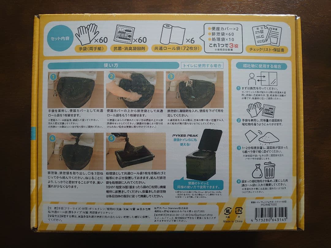 【即発送】(３箱) PYKES PEAK 救急トイレ プレミアムサポート 60回