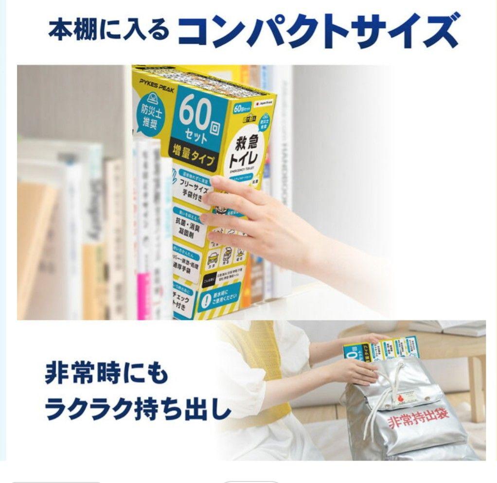 【即発送】(３箱) PYKES PEAK 救急トイレ プレミアムサポート 60回
