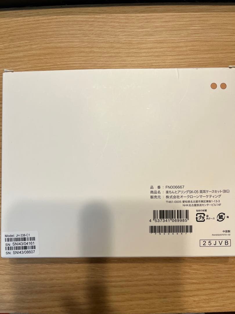 楽ちんヒアリング SK-05 両耳ケースセット