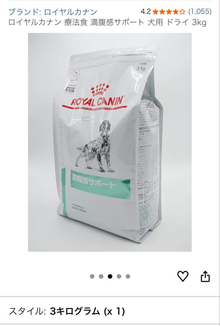 ロイヤルカナン 療法食 満腹感サポート ドライ 3kg