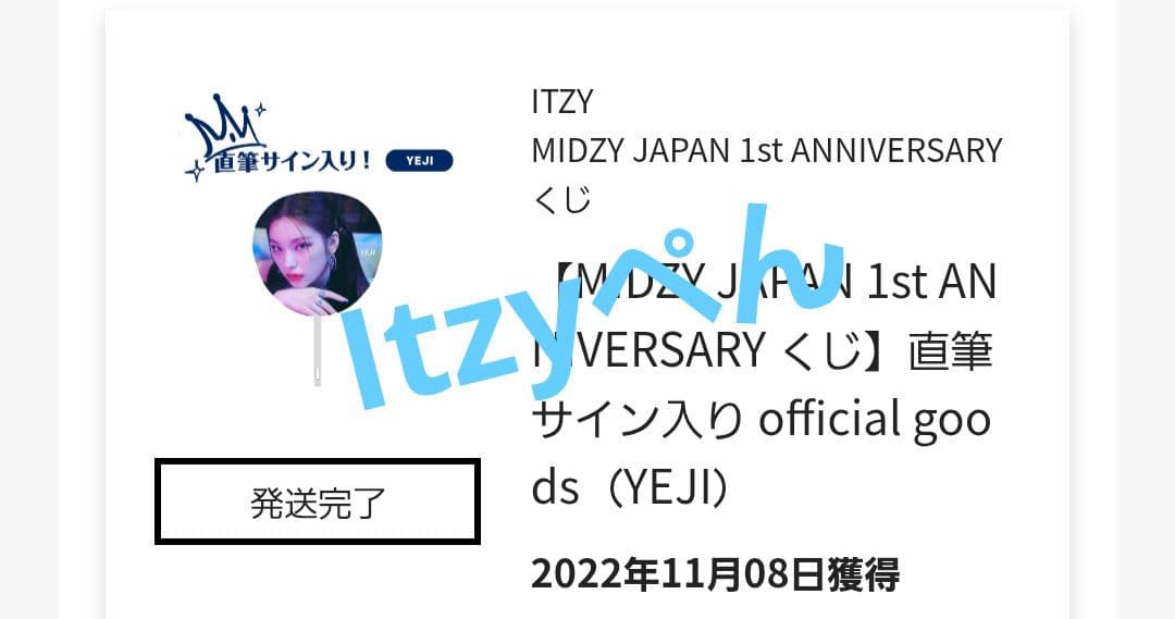 ITZY イェジ 直筆サイン入り うちわ FCくじ born to be