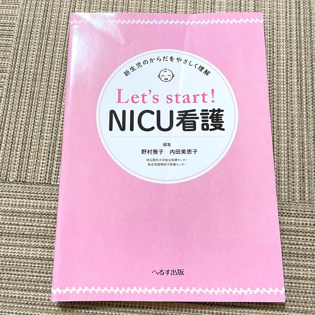 新生児　NICU看護　参考書8冊　ネオネイタル、病気がみえるなど