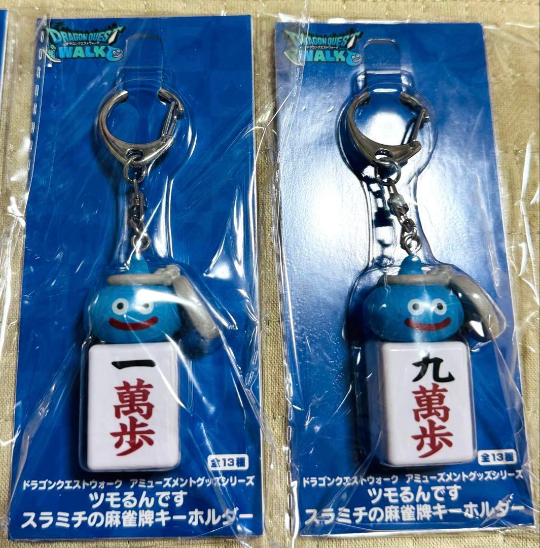 【新品】ドラクエウォーク　ツモるんです　スラミチの麻雀牌キーホルダー　全13種