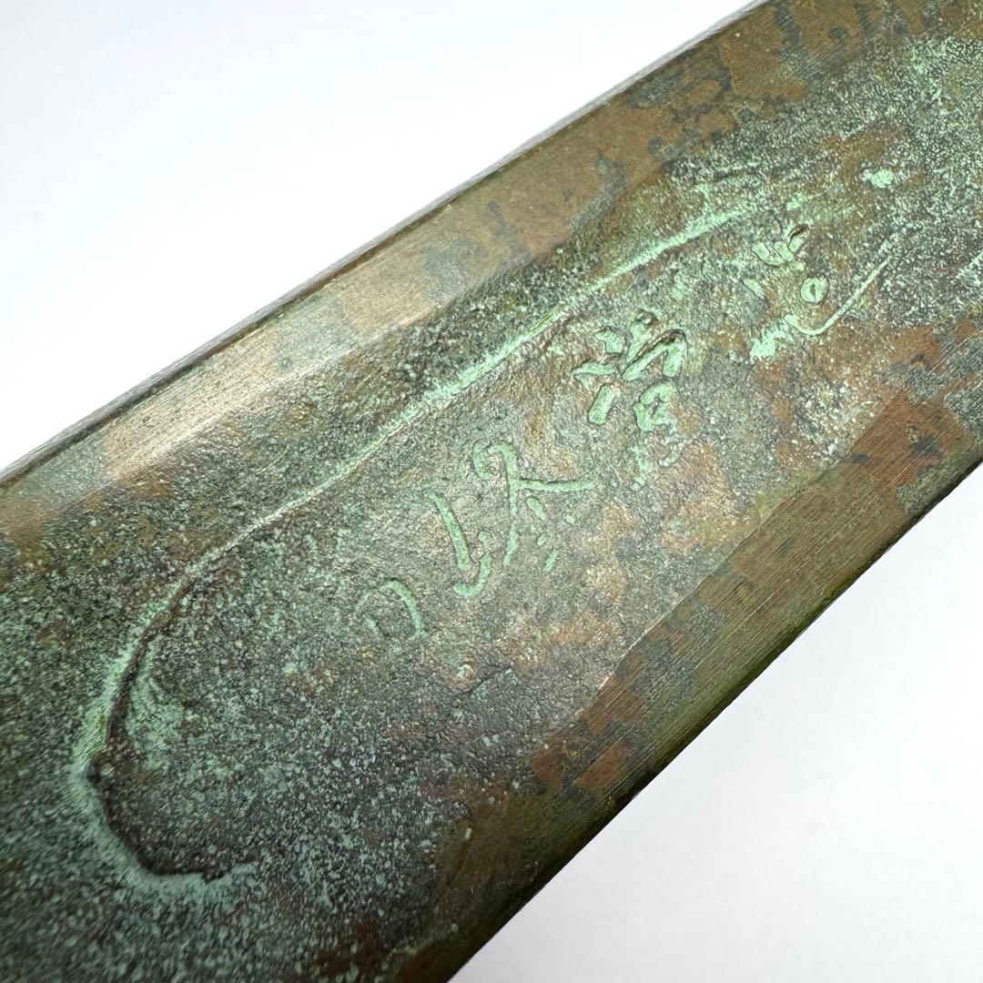 未使用 大森孝志 瑞峰堂 青銅 陽だまり 蝶 花瓶 花器 共箱 説明書 高岡銅器