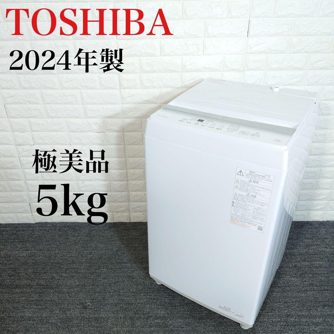 TOSHIBA 洗濯機 AW-5GA2 5kg 2024年製 家電 B001
