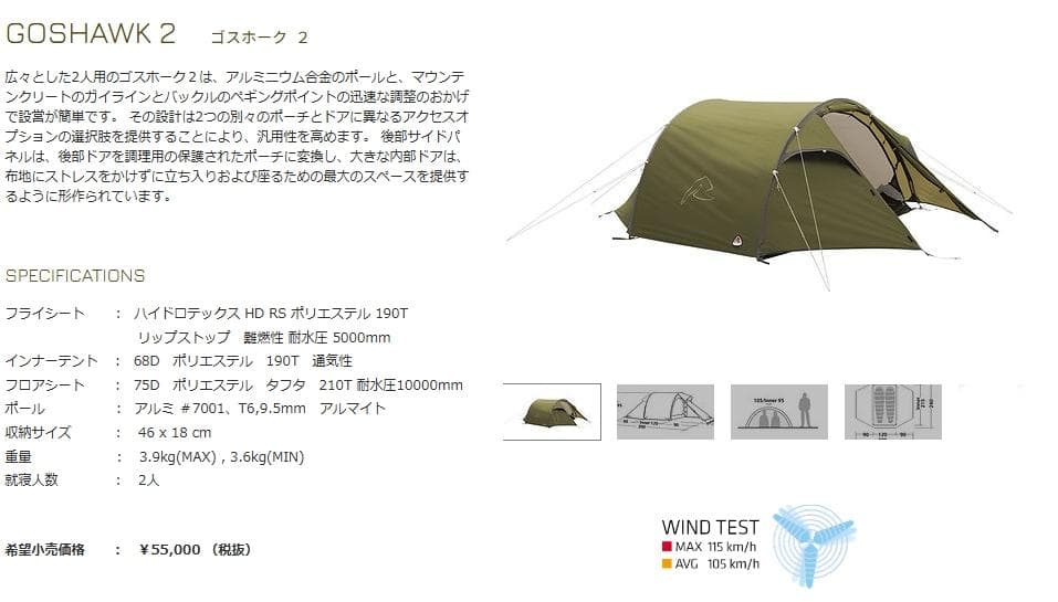 Y*a様 美品！ROBENS Goshawk2 ローベンス ゴスホーク2 トンネ