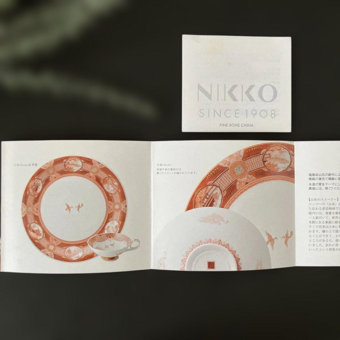 NIKKO KUTANI ART COLLECTION 福島武山［赤絵山水］