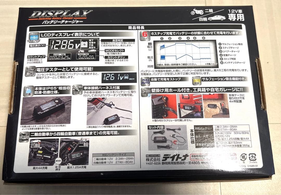 【新品】デイトナ DISPLAYバッテリーチャージャー 12V専用　バイク　車
