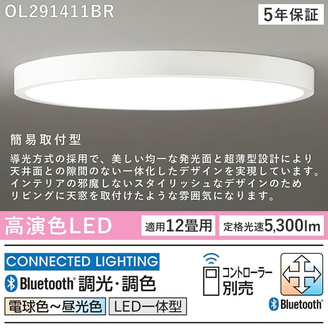 ODELIC オーデリックLED洋風シーリングライト〜12畳 ＋リモコン