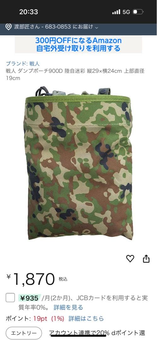 4d.t.g チェストリグ　ダンプポーチ