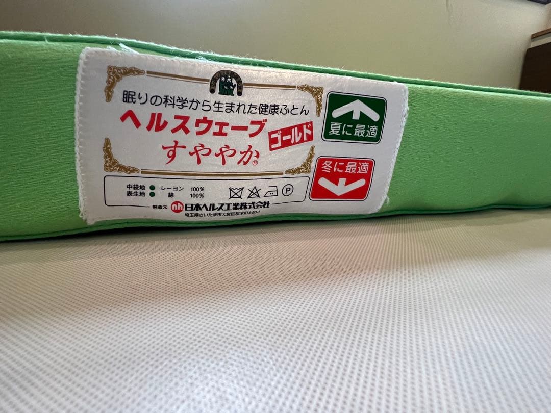 ヘルスウェーブゴールドすややか デラックス