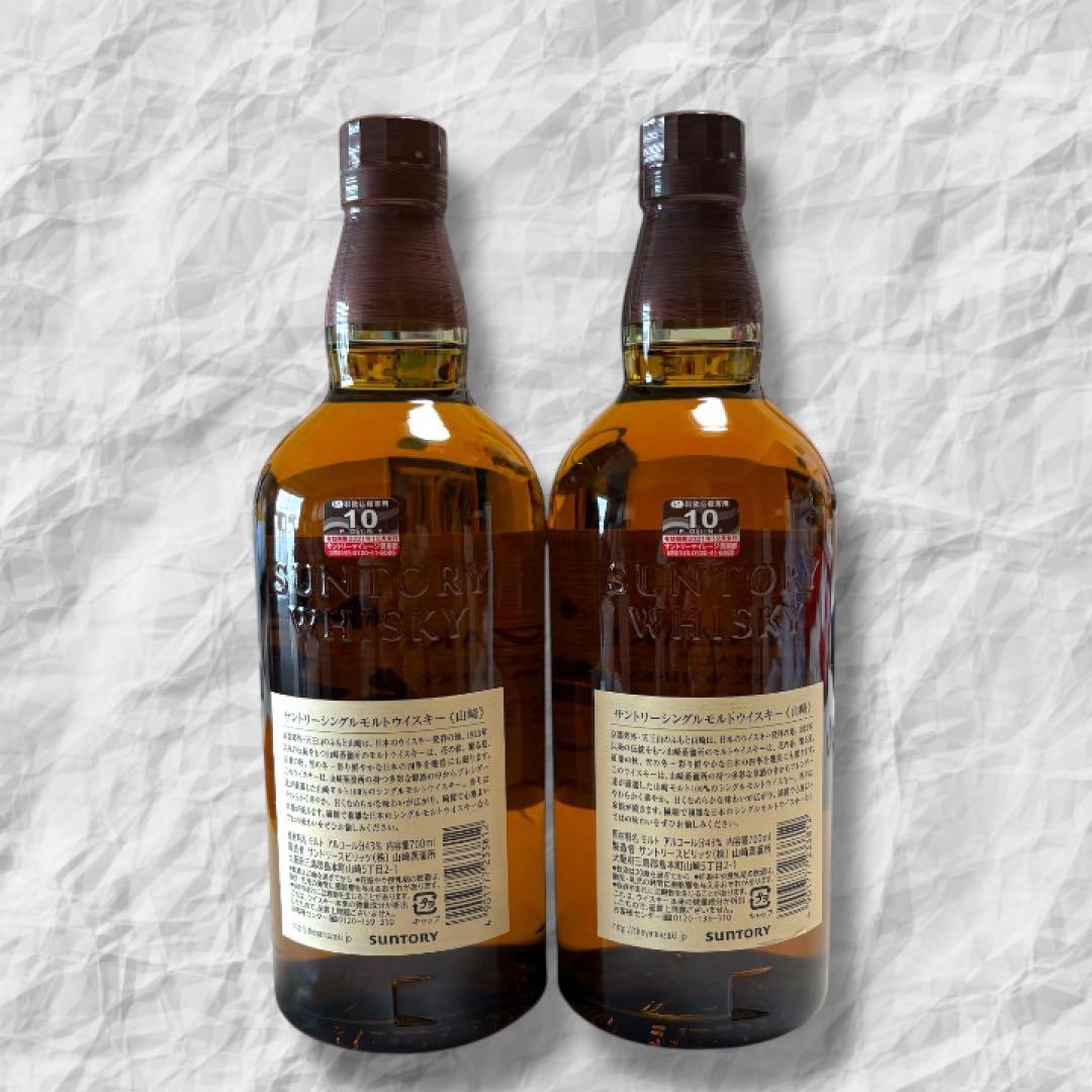 山崎シングルモルトウイスキー 700ml 2本セット(箱なし)