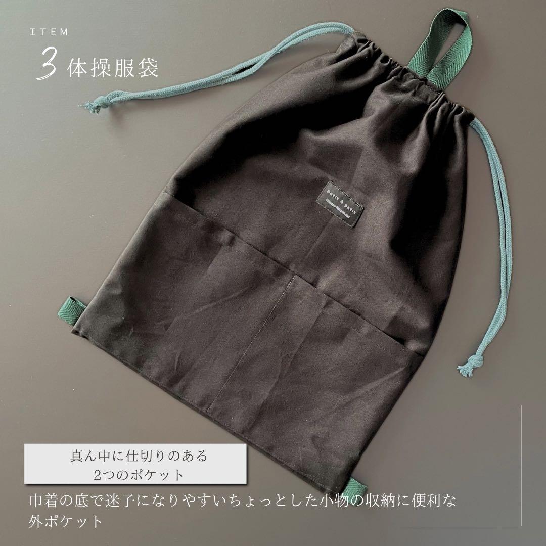 ５点セット　ブラック×グリーン　入園　入学セット　入学準備　男の子　無地