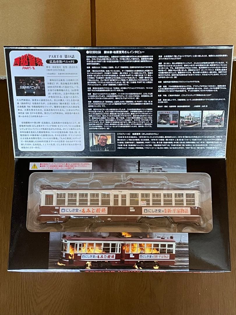 TOMICA LIMITED VINTAGE 広島電鉄もみじ号750形 西部警察