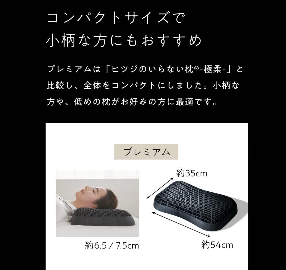 【公式特別モデル】ヒツジのいらない枕 プレミアム　さらさらカバー付