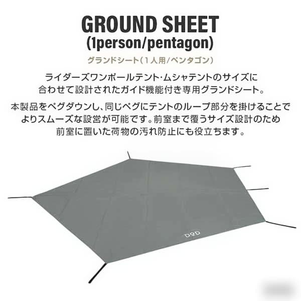 新品未使用　DOD　ライダーズワンポールテント　T1-442　専用グランドシート