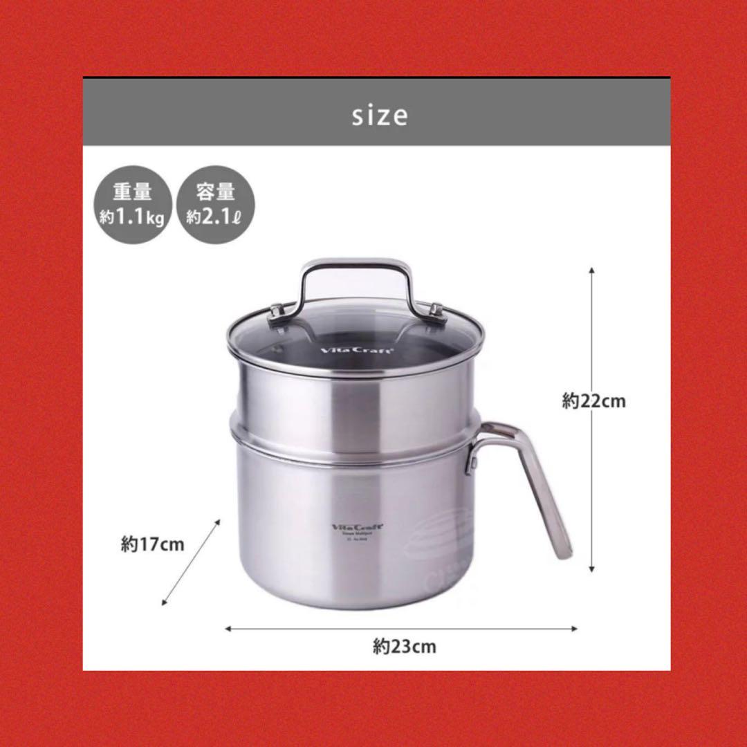 【新品】VitaCraft スチームマルチポットプラス約17cm ビタクラフト