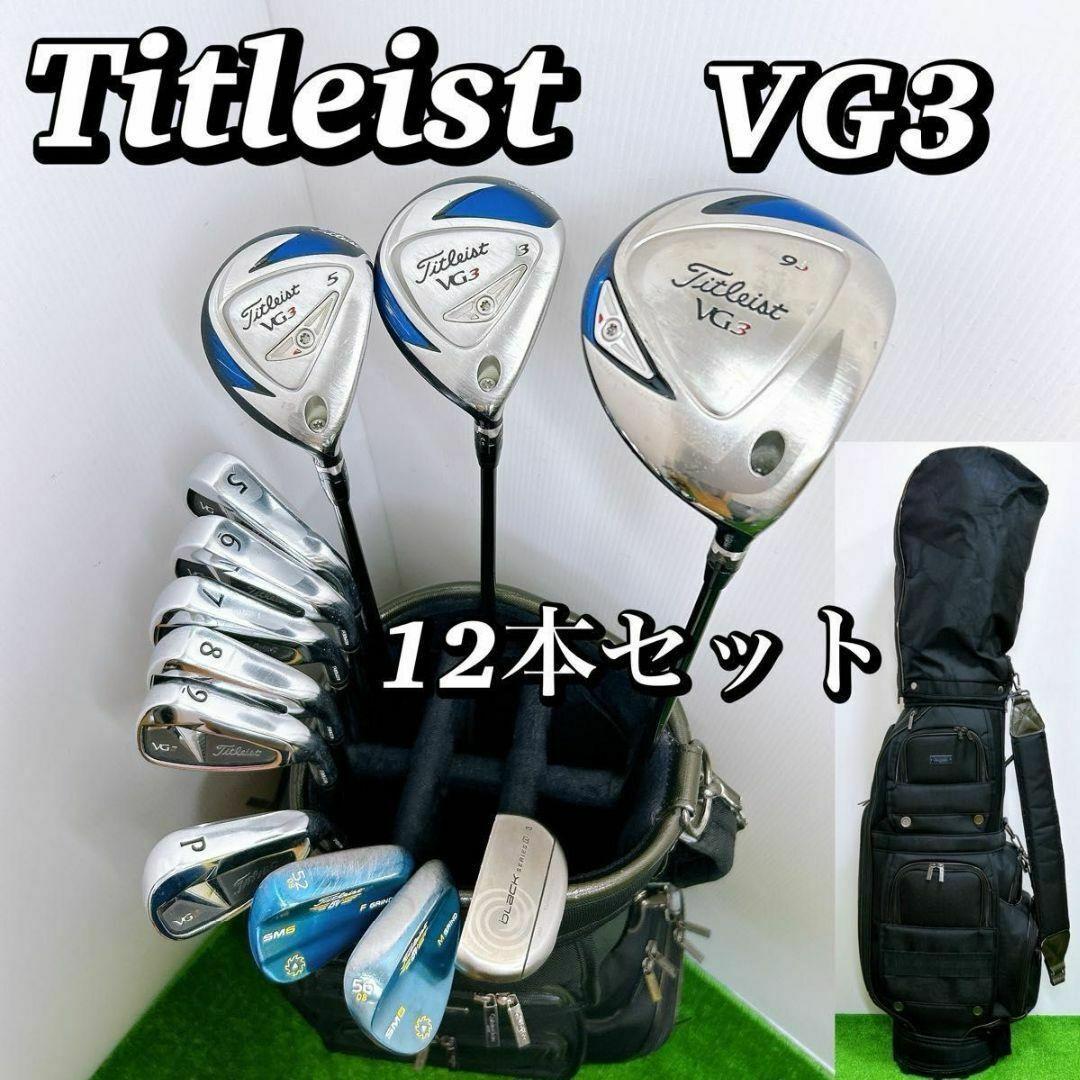 【一流ブランド】タイトリスト VG3 メンズクラブセット 12本 初心者 男性