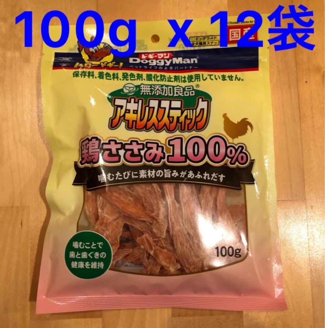 ドギーマン 無添加良品 アキレススティック鶏ささみ100% 100g ×12袋