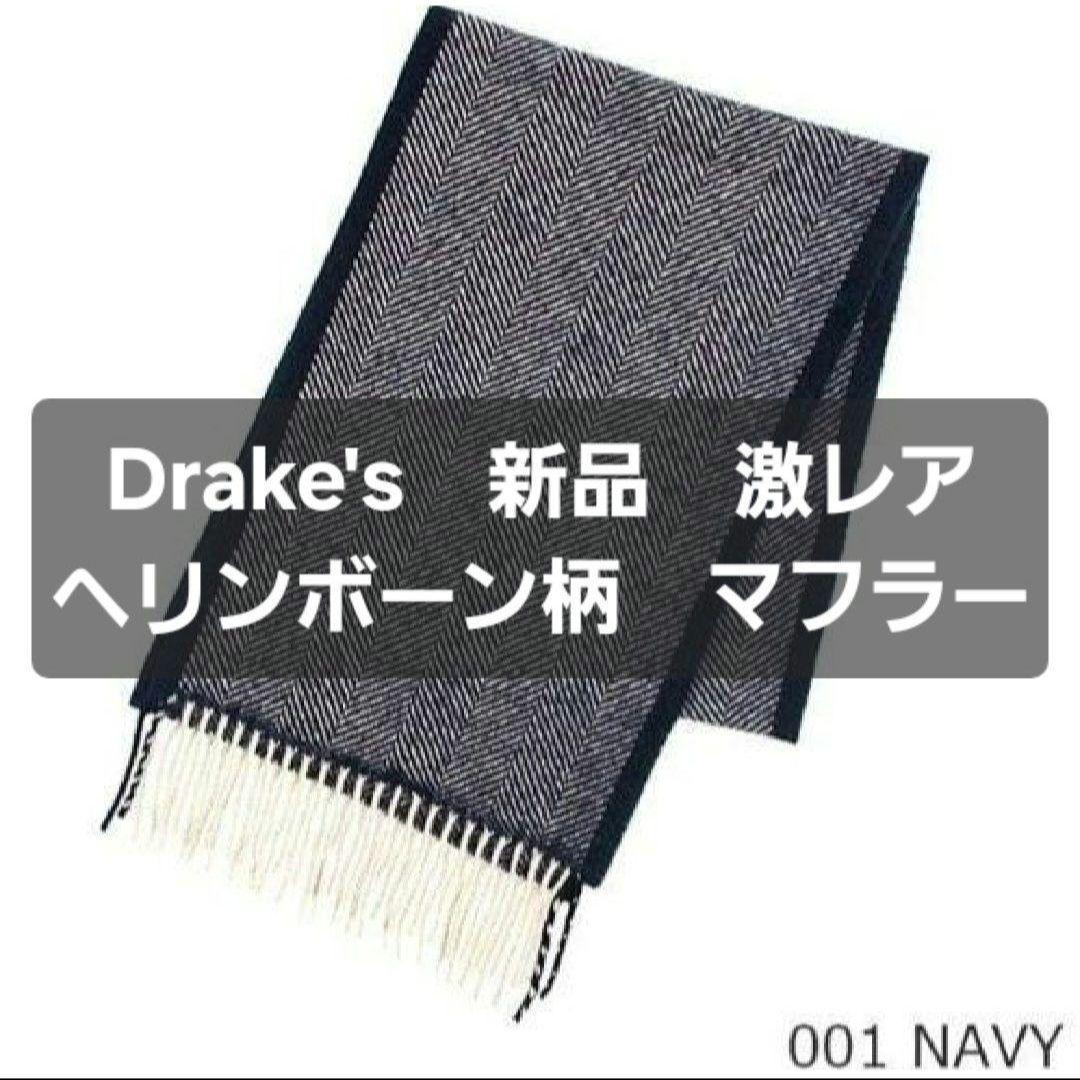 【新品】ヘリンボーン　マフラー　ビームス ジョンストンズ　ラルフローレン