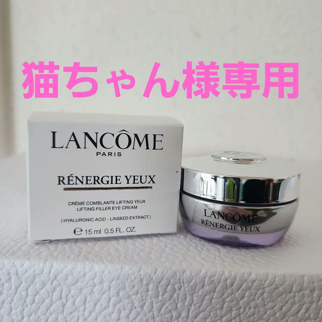 LANCOME RÉNERGIE YEUX アイクリーム 15ml