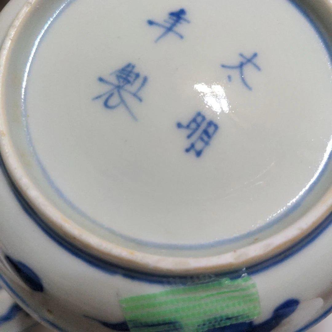 古伊万里　太明年製　染付　絵皿　小皿　1５枚他３点