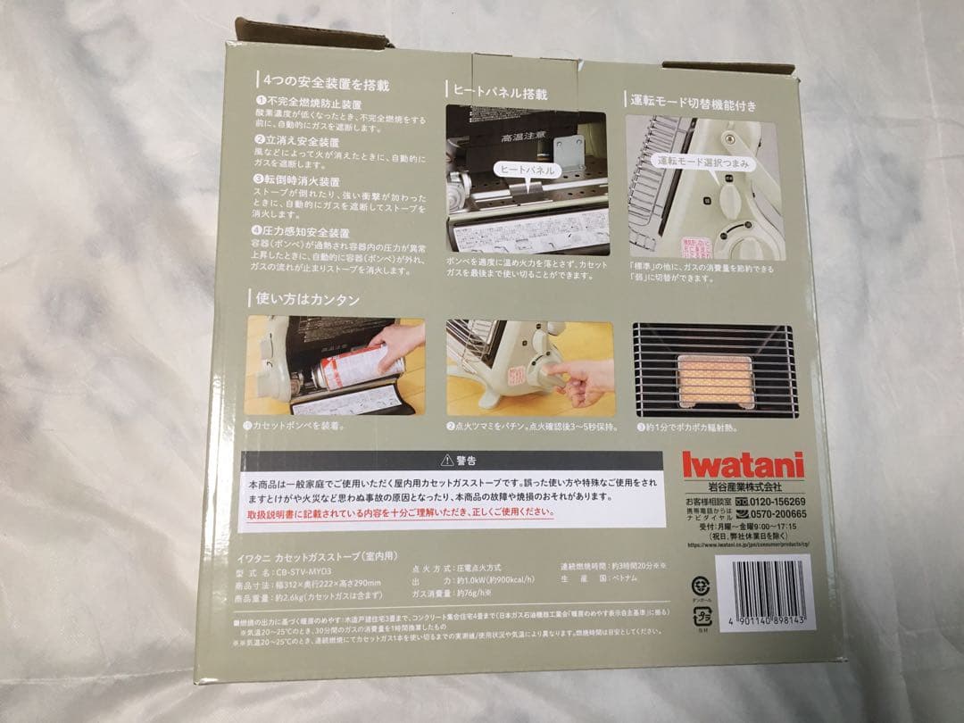 Iwatani CB-STV-MYD3 マイ暖