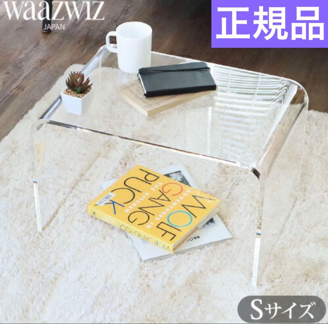 【ワーズウィズ】プレーンローテーブル S 日本製