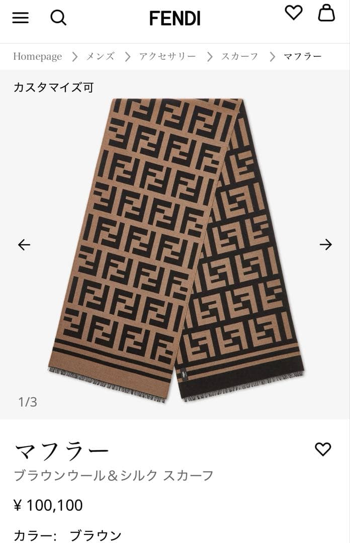 FENDI ブラウンウール&シルクスカーフ