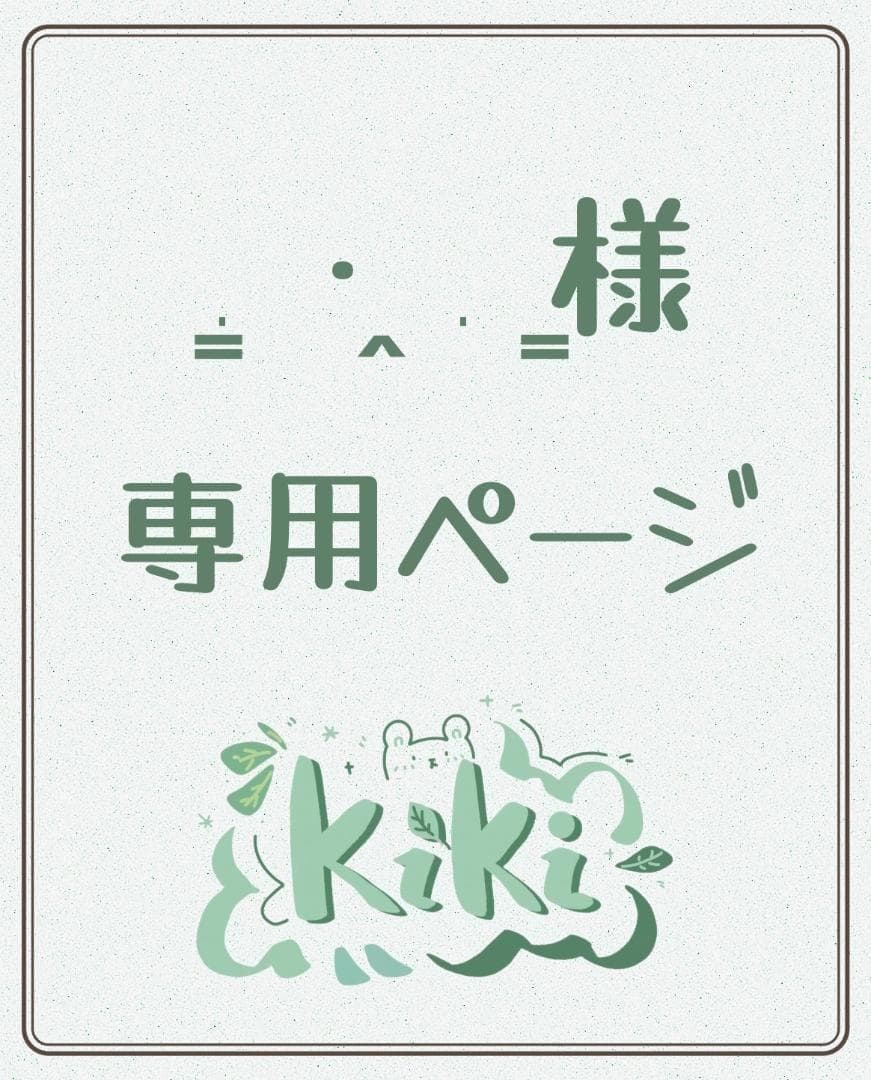 専用ページY201A