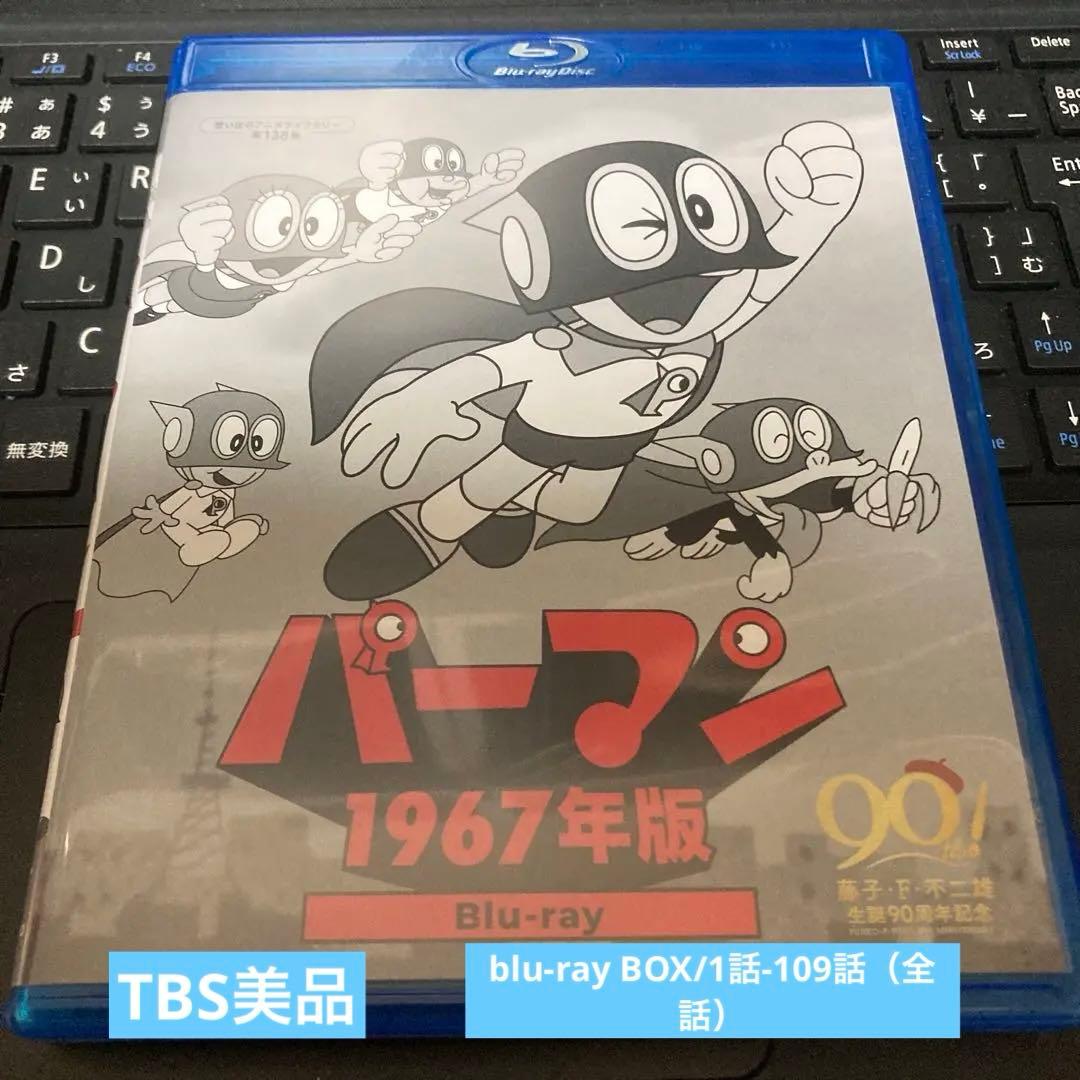 パーマン 1967年版〈3枚組〉Blu-ray BOX / 全108話アニメ