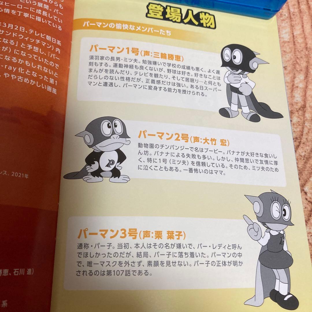 パーマン 1967年版〈3枚組〉Blu-ray BOX / 全108話アニメ