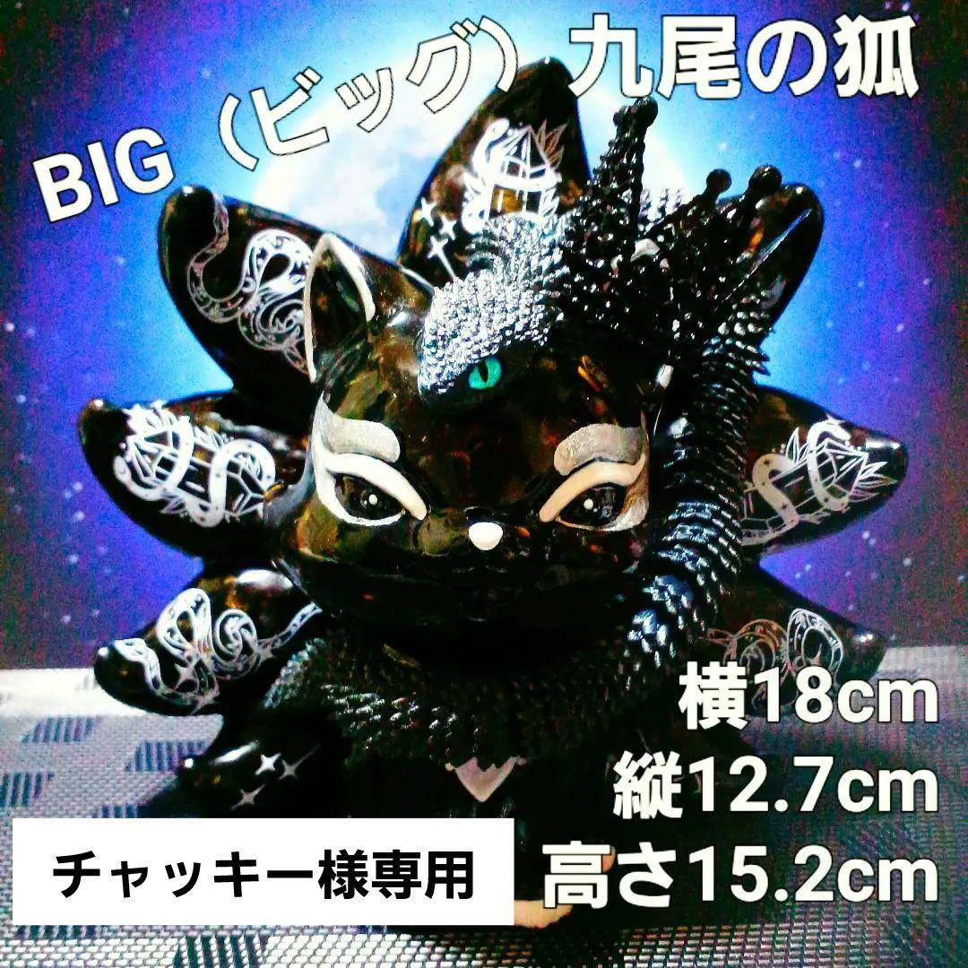 九尾の狐 BIG（ビッグ）蛇✨⭐️オルゴナイト⭐️✨・金運・仕事運・財運