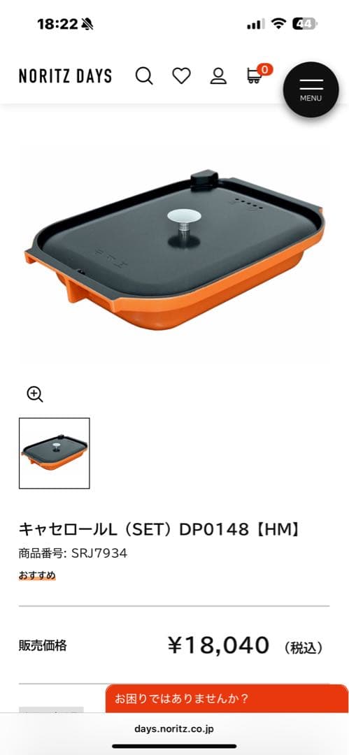 【新品未使用】ノーリツ　キャセロールL （SET）DP0148【HM】