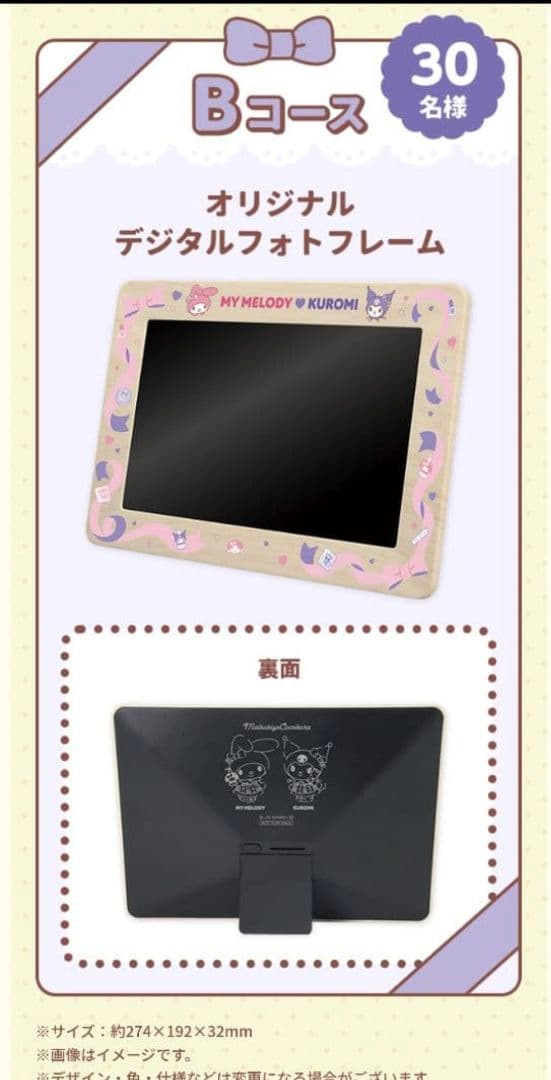 マツキヨ×ココカラコラボ フォトフレーム