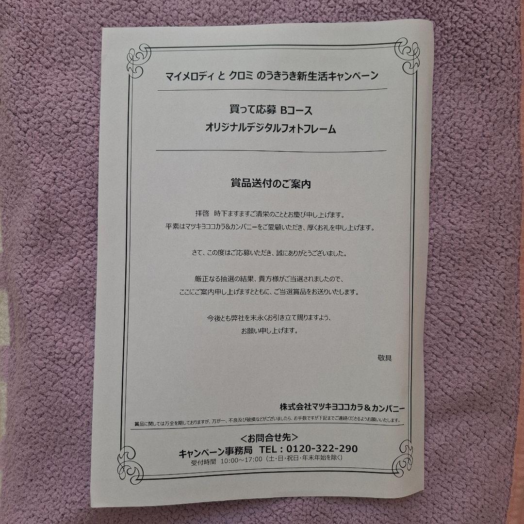 マツキヨ×ココカラコラボ フォトフレーム