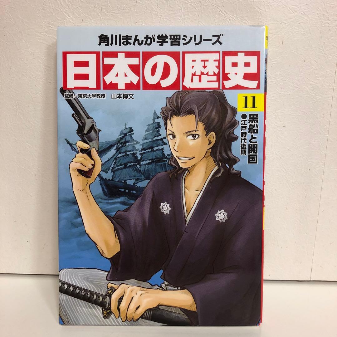 角川まんが学習シリーズ 日本の歴史 全15巻＋別冊 16冊セット【即購入OK】